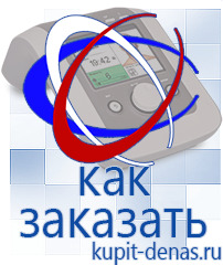 Официальный сайт Дэнас kupit-denas.ru Аппараты Скэнар в Серпухове