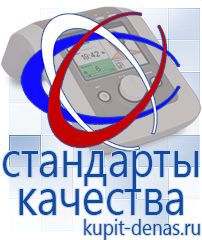 Официальный сайт Дэнас kupit-denas.ru Аппараты Дэнас в Серпухове