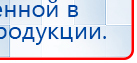 СКЭНАР-1-НТ (исполнение 01)  купить в Серпухове, Аппараты Скэнар купить в Серпухове, Официальный сайт Дэнас kupit-denas.ru